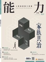 Learning & Development Monthly 能力雜誌